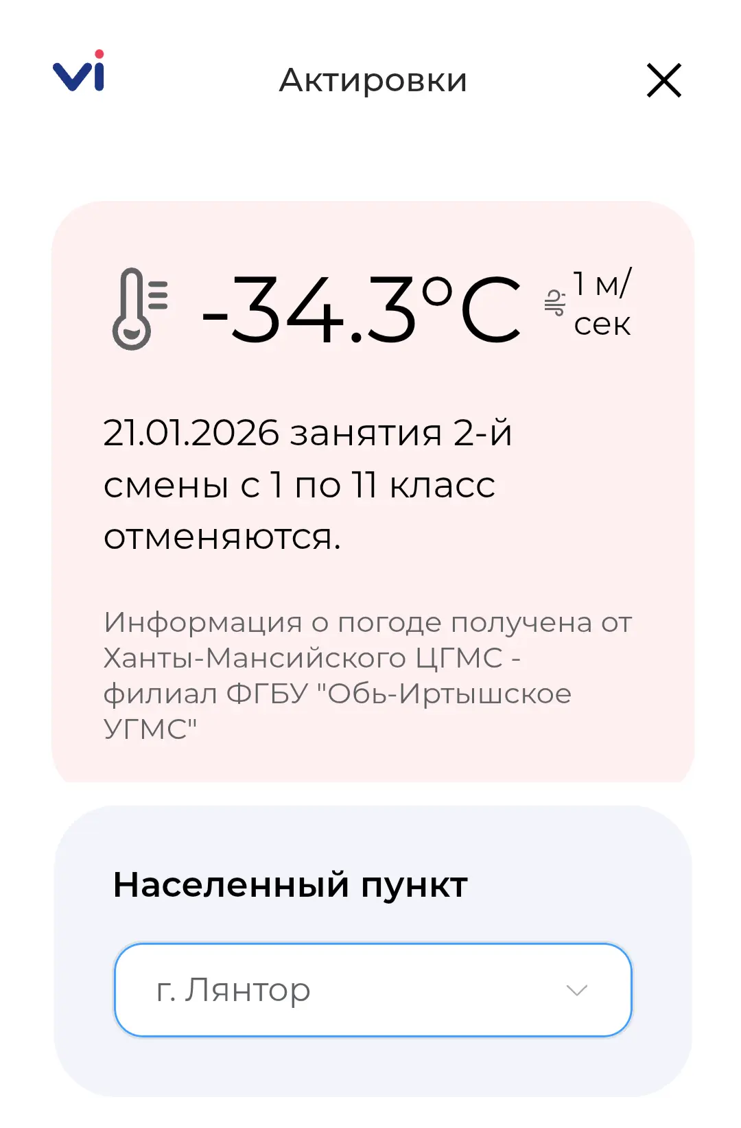Информация по актировке 2-ой смены