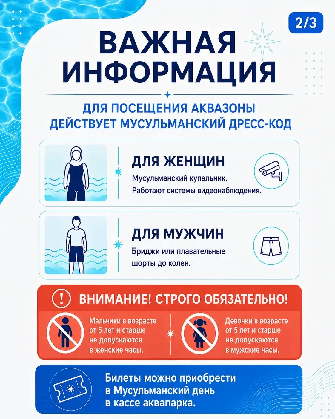 Условия и тарифы Мусульманского дня в аквапарке «АКВАЗАРВИЯ»