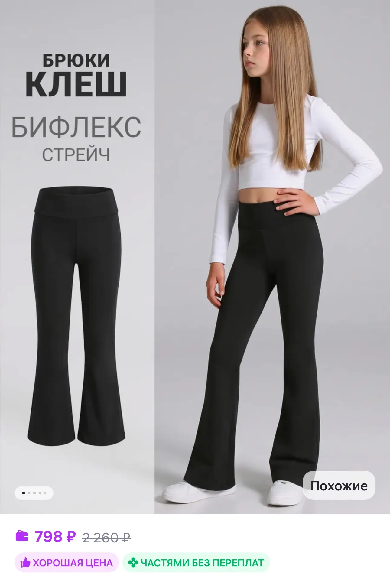 💜 Апрель Брюки клеш черные