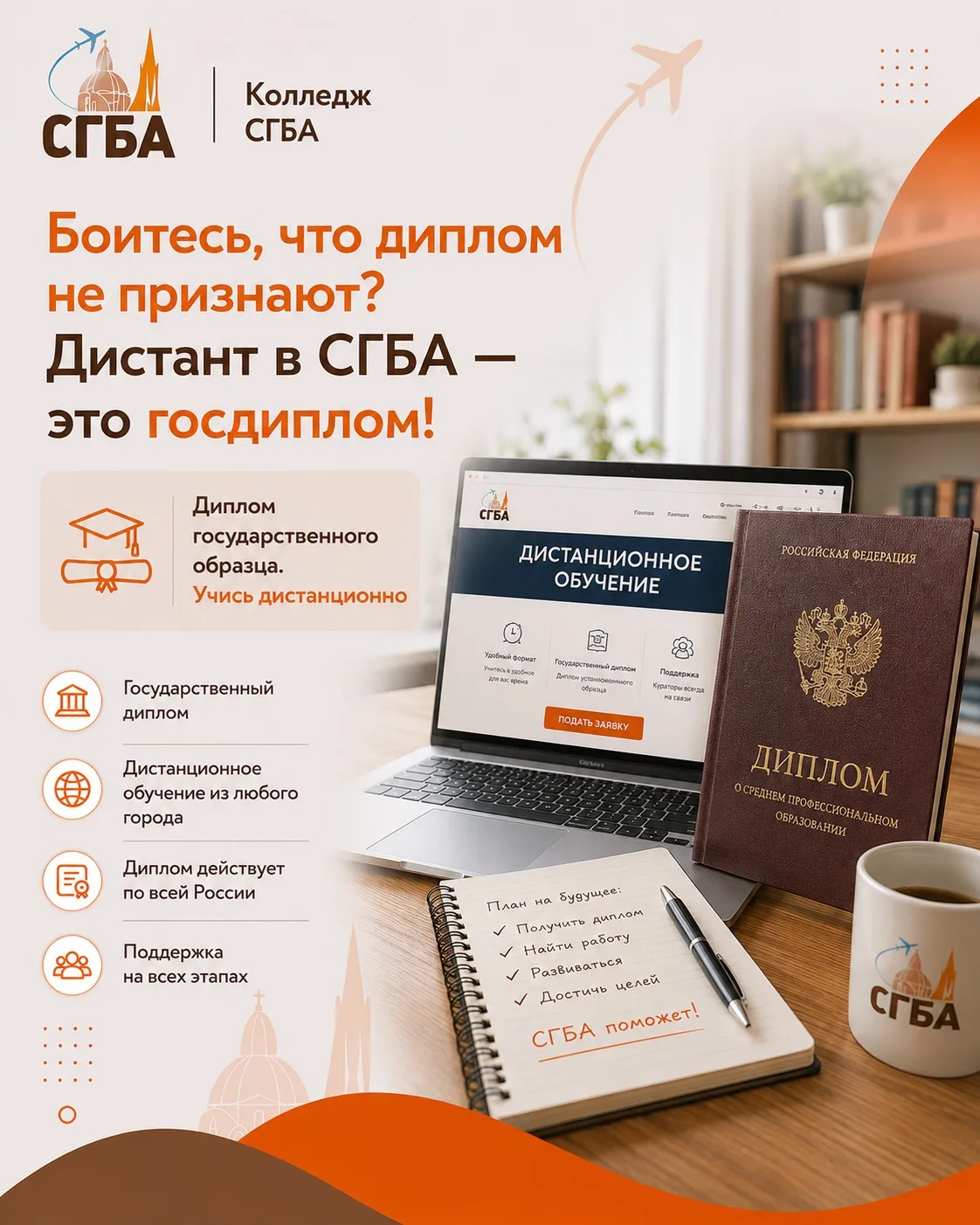 📜 Получить государственный диплом, не переезжая в другой город и не меняя привычный об...