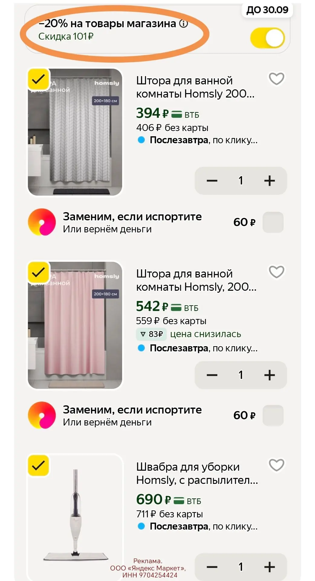 -20% ЗА ПОДПИСКУ НА МАГАЗИН🔥