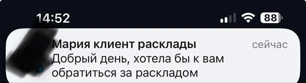 Добрый день, можно расклад? https://max.ru/u/f9LHodD0cOJKbZuyu919R7eJzVRn5H6ZVH_EF_mLYr...