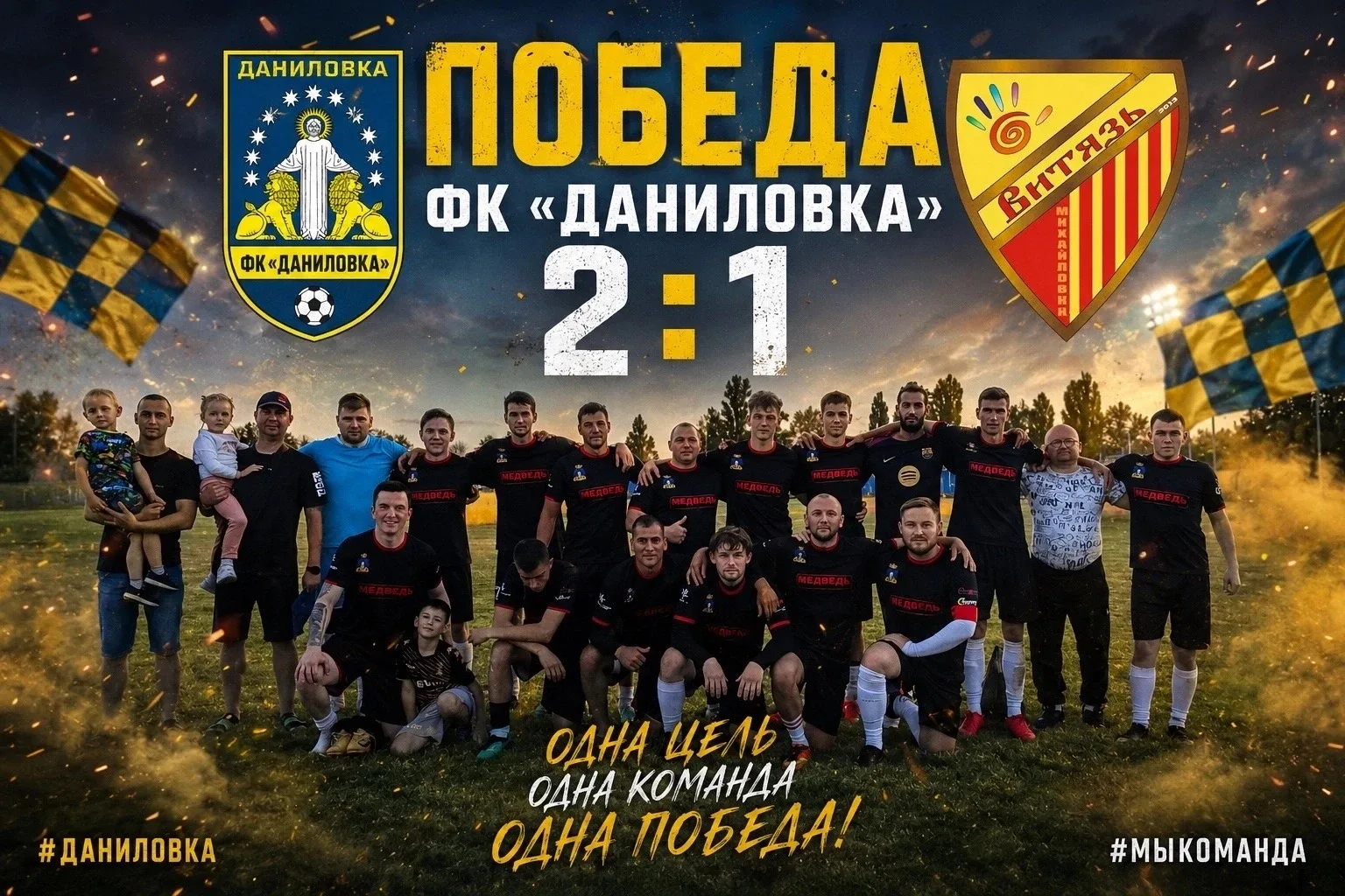 Невероятная воля к победе! 💥⚽

7 июня прошёл 4 тур чемпионата Волгоградской области по футболу сред
