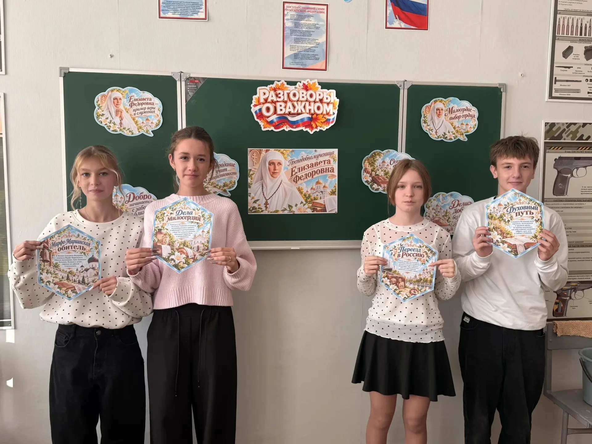 Разговоры о важном