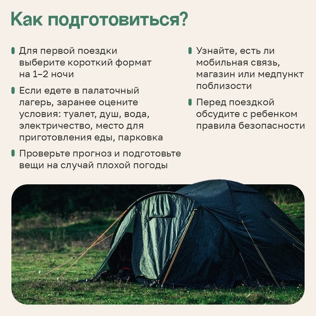 🏕 Отдых с детьми в палатках: готовимся заранее 
 
Такая поездка — способ побыть вместе, отдохнуть о