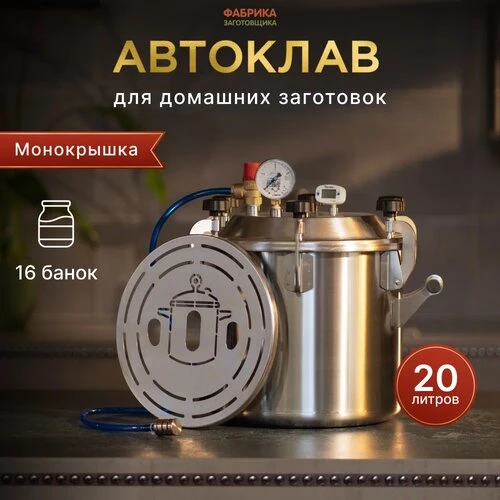 Автоклавы — экономия времени и максимум пользы!