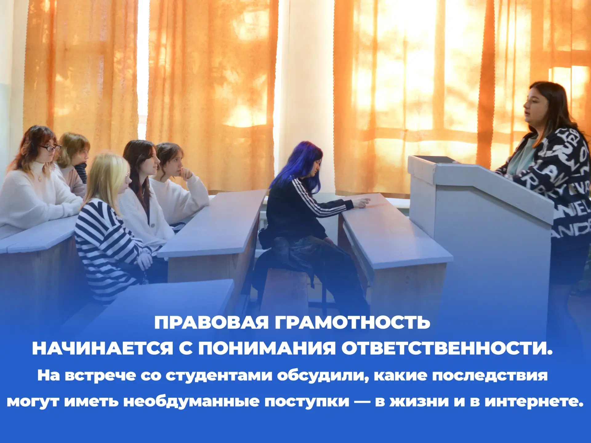 Правовая грамотность: в нашем институте обсудили ответственность несовершеннолетних