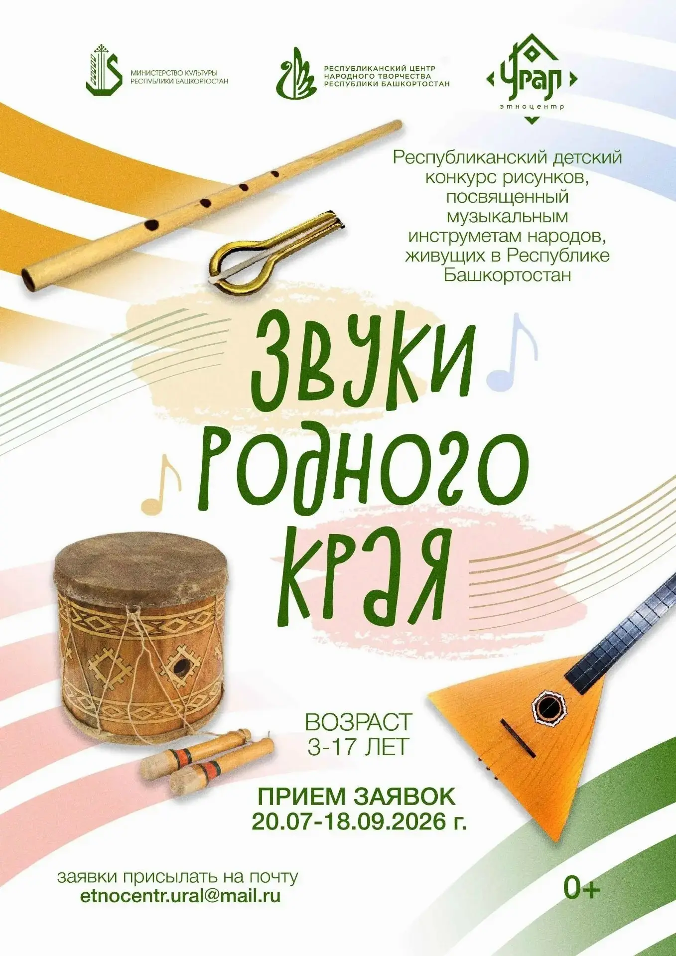Твой край, твои звуки, твои краски! 🎨