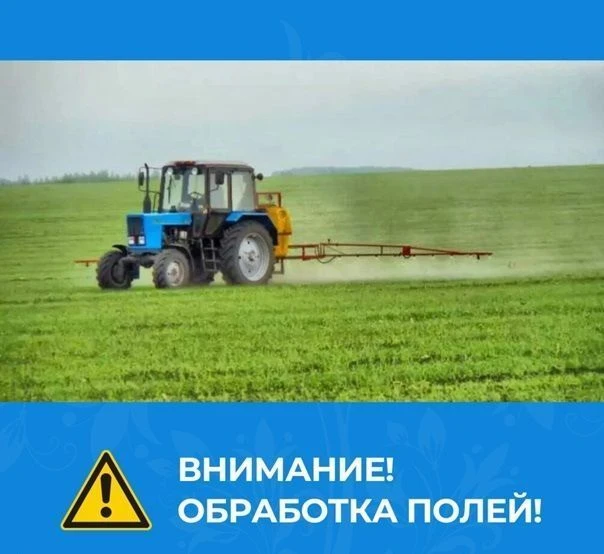 Уведомление о проведении работ по обработке полей