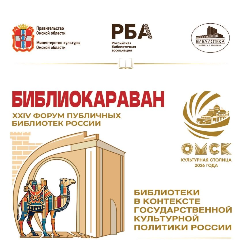 📍29 сентября состоялось торжественное открытие XXIV Форума публичных библиотек России ...