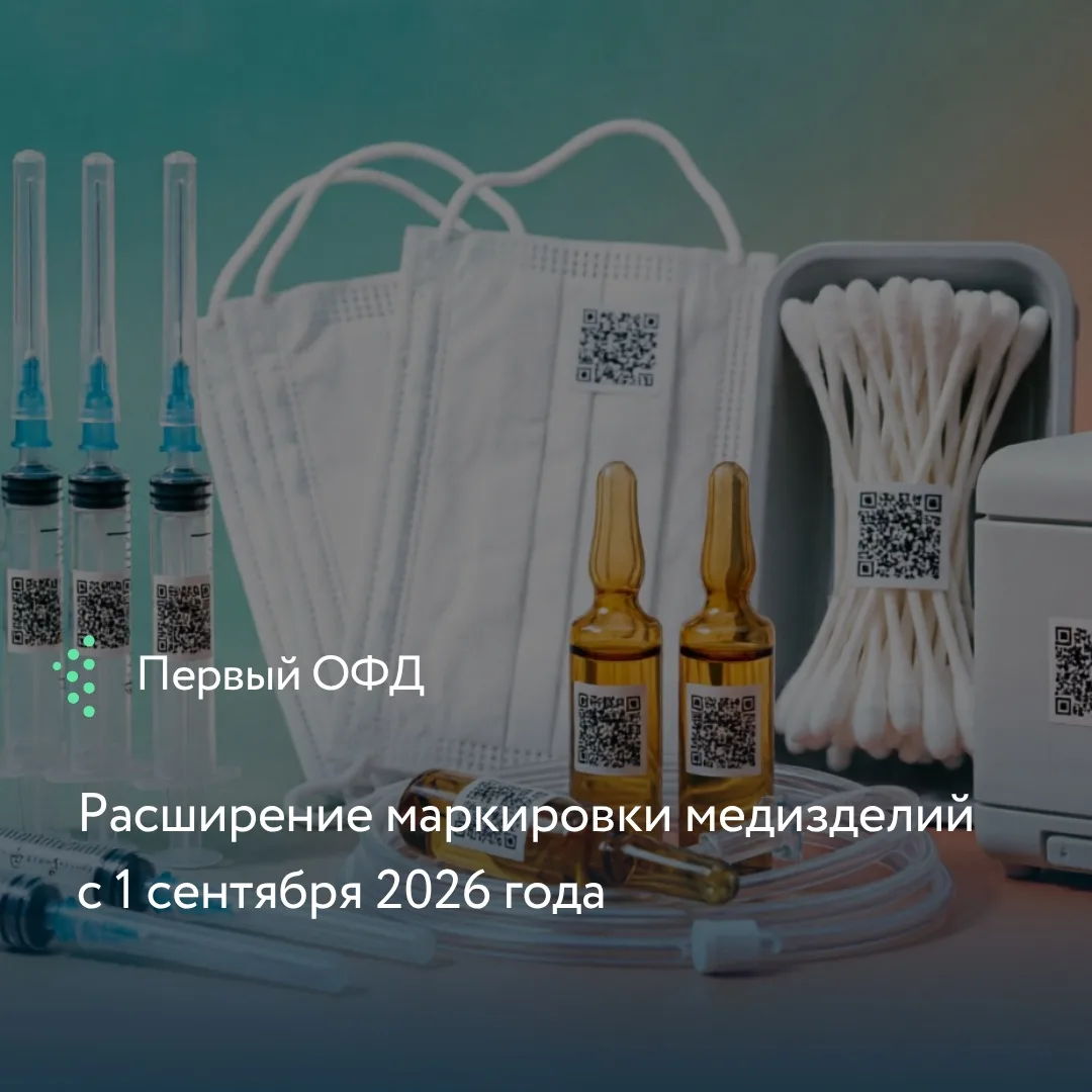 Список товаров под обязательной маркировкой Честный знак пополнился еще 8 позициями. Те...