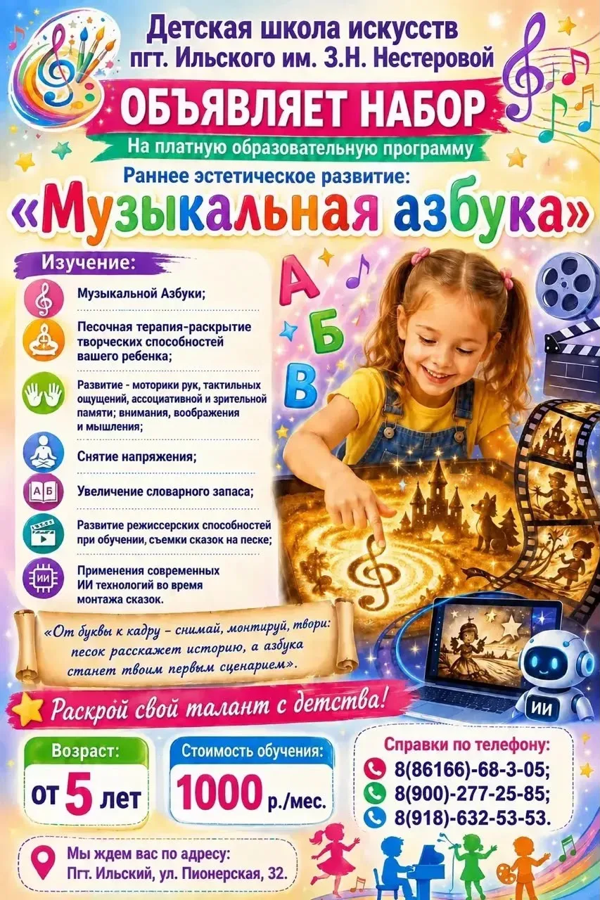 Детская школа искусств пгт. Ильского им. З.Н. Нестеровой
