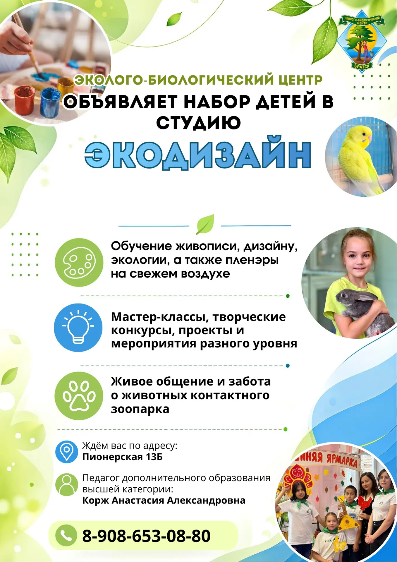 🎨 Хотите, чтобы ваш ребёнок рос творческой личностью, учился заботиться о животных и с...