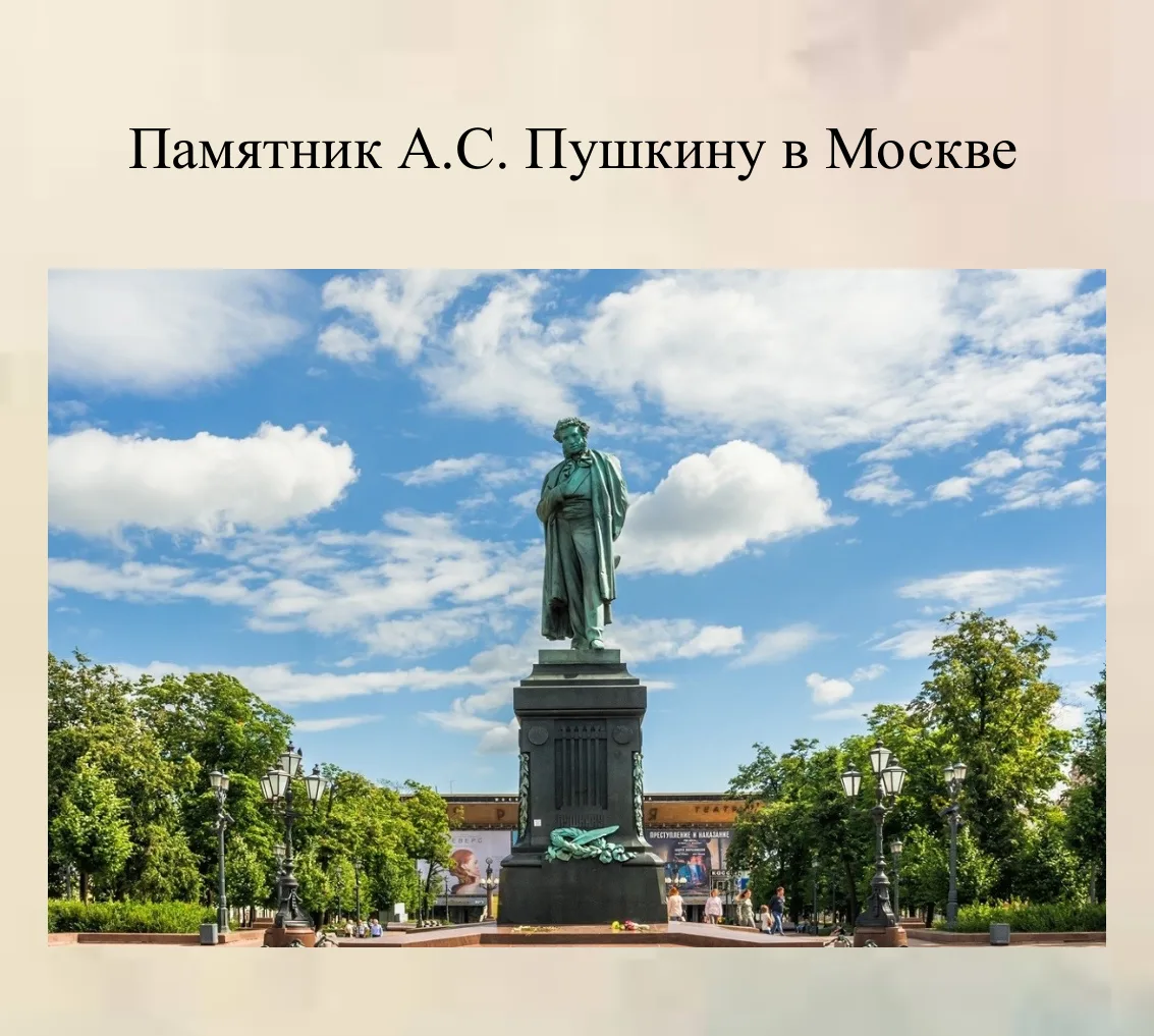 В нашей стране нет человека, который не знал бы, не читал А.С. Пушкина!