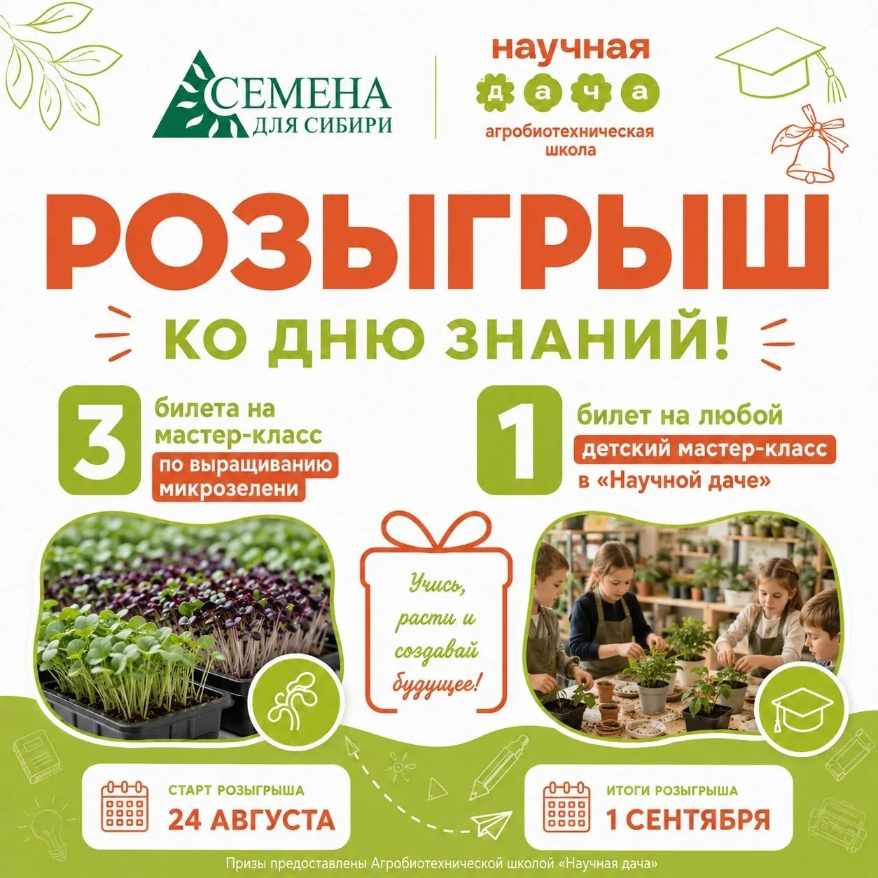 🎈Друзья! У нас розыгрыш ко Дню Знаний! 🍁