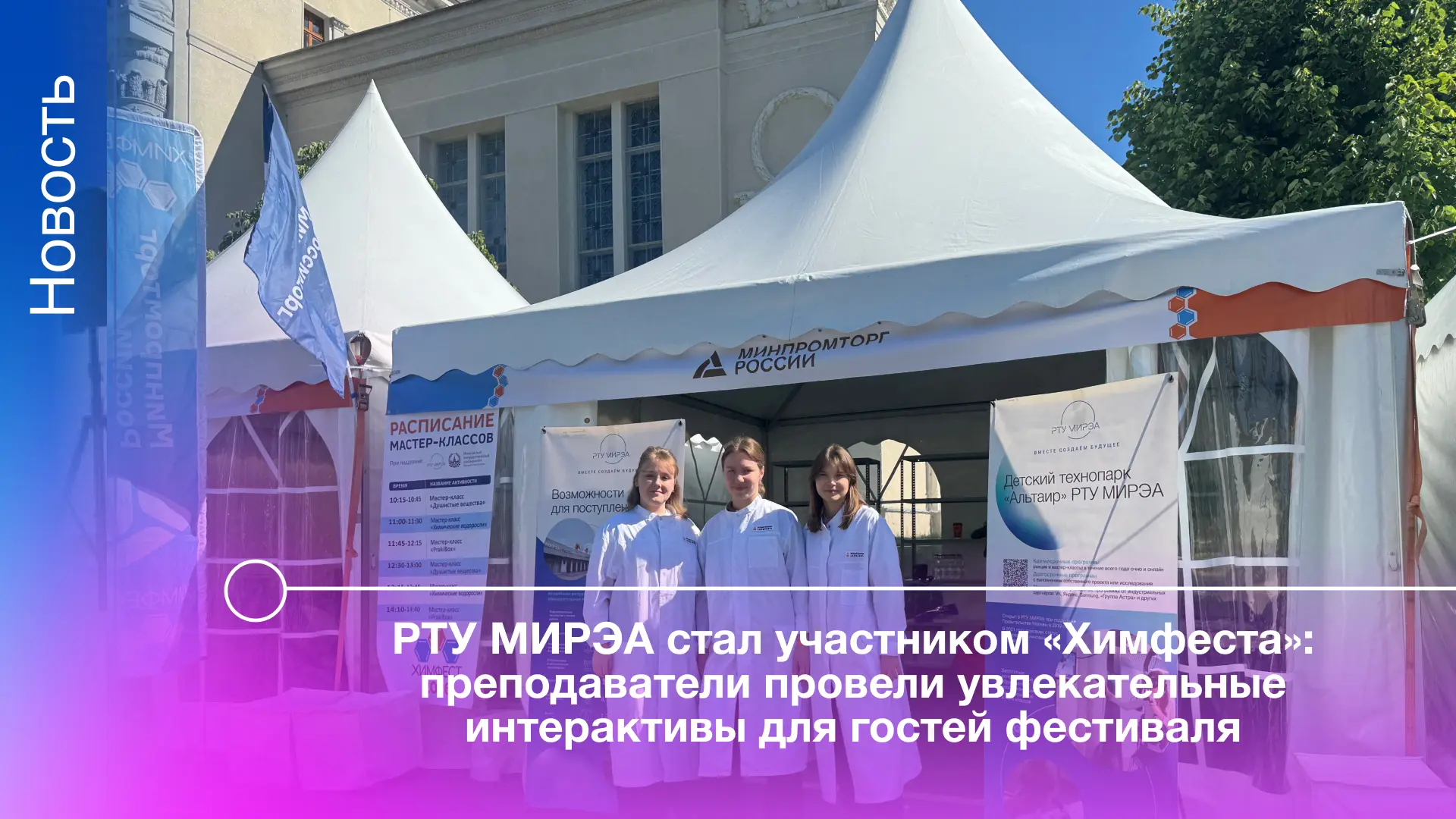 👩‍🔬 В День химика, 6 июня, на ВДНХ в Москве состоялся седьмой Фестиваль химии и спорт...
