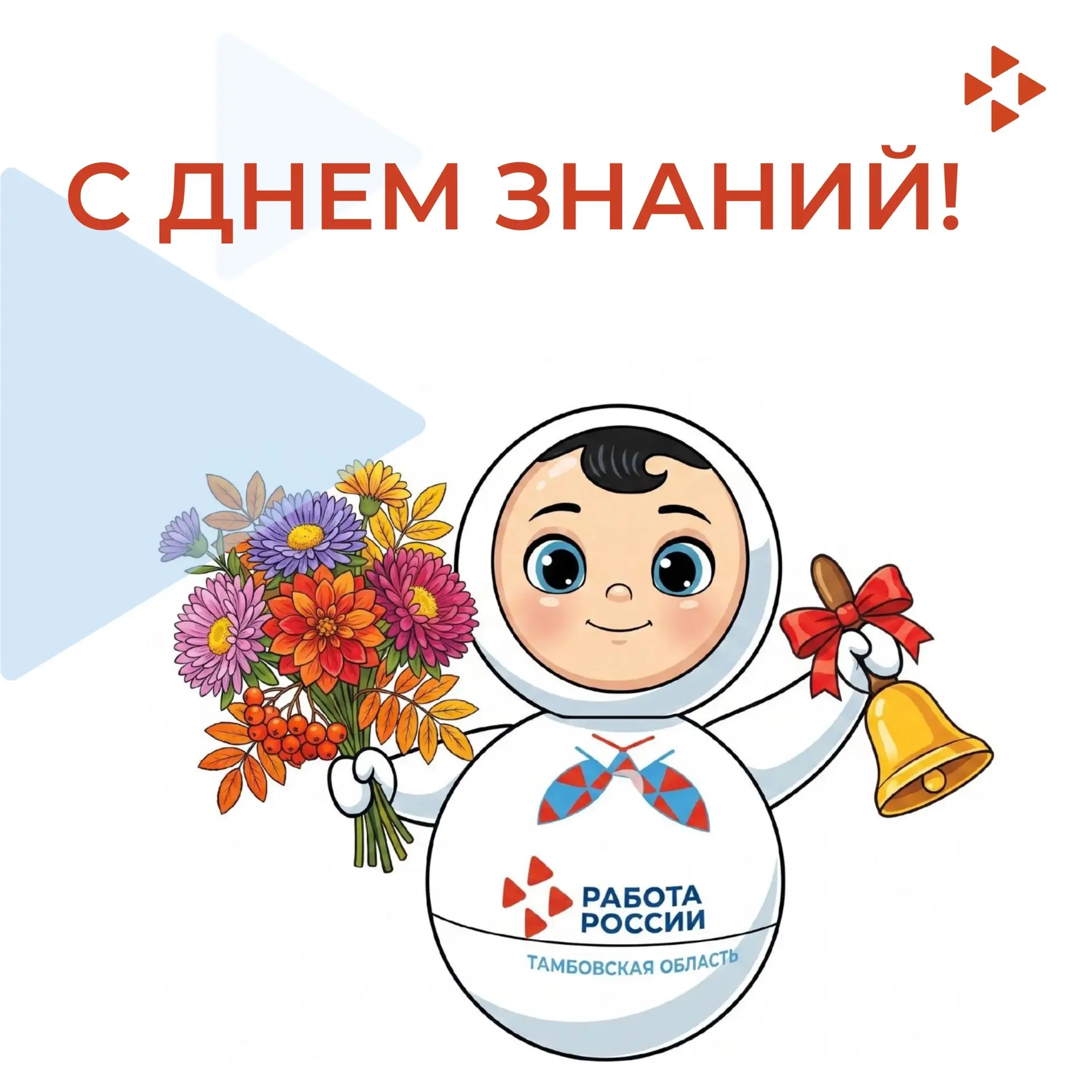 С Днём знаний! Пусть этот новый учебный год станет временем открытий, смелых идей и нас...