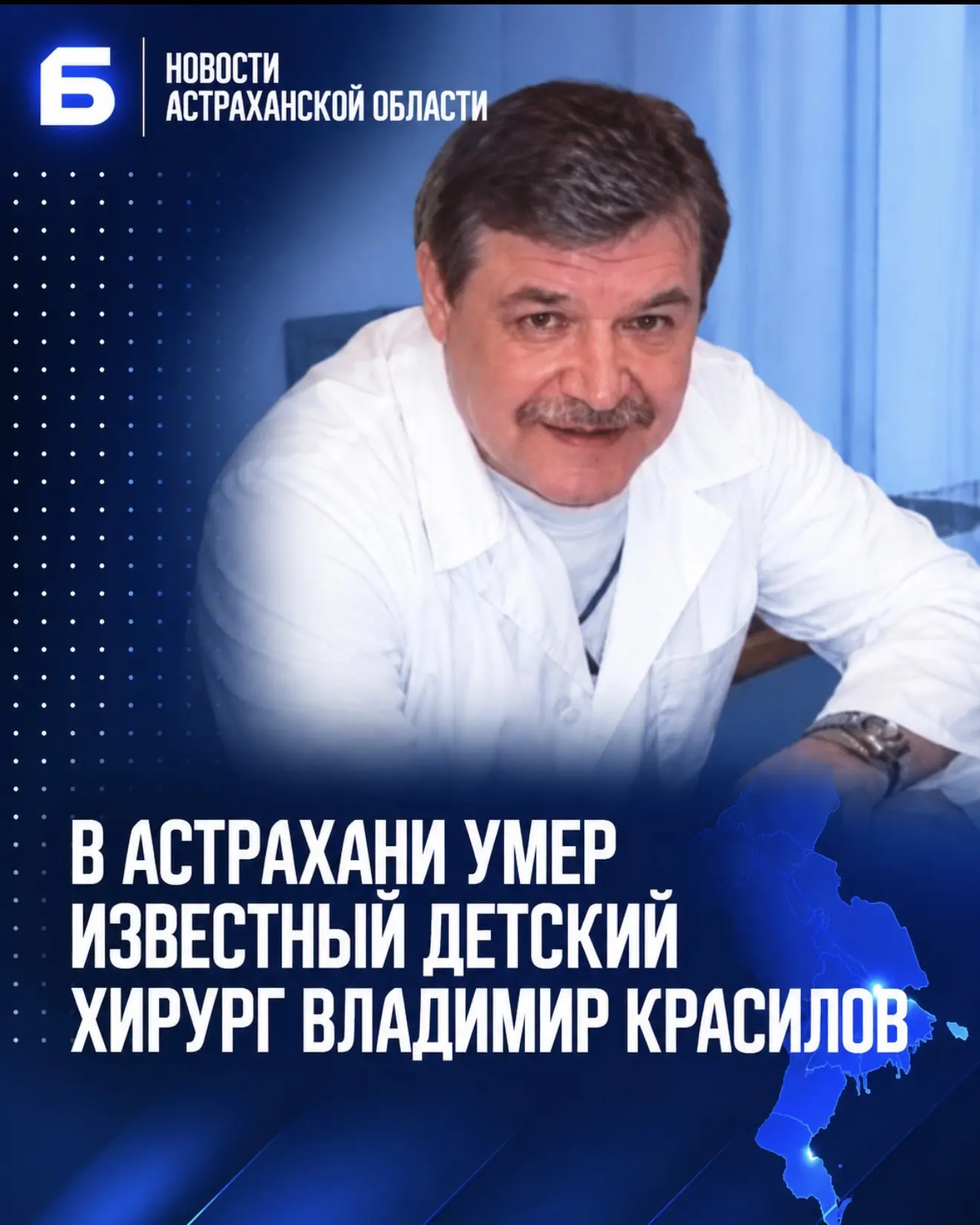 В Астрахани умер известный детский хирург Владимир Красилов
