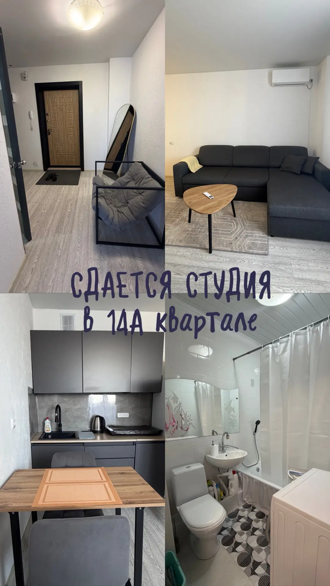 Сдается студия в 14 а квартале 

Внутри вас ждёт всё необходимое для жизни:
🛋 Уютный диван для отды