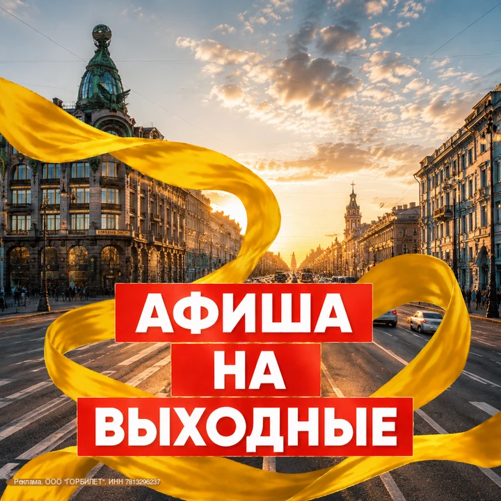 ⚡ ПЕРВЫЕ ВЫХОДНЫЕ СЕНТЯБРЯ! АФИША
