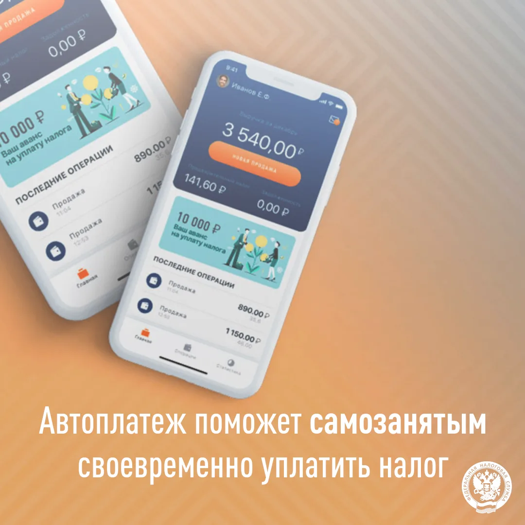 Напоминаем самозанятым гражданам о функции автоплатежа, которая помогает исключить несвоевременную у
