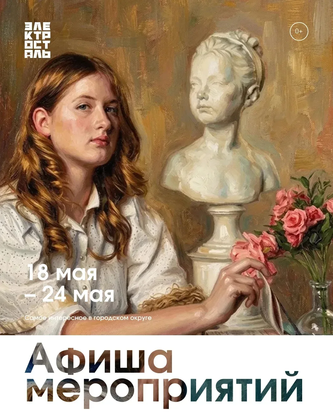 Афиша мероприятий  📝Наши культурные, образовательные, спортивные учреждения и парк «Авангард» подгот