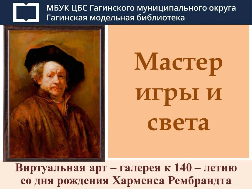 📅Рембрандт Харменс ван Рейн (1606–1669) — голландский художник «Золотого века Нидерландов», один из