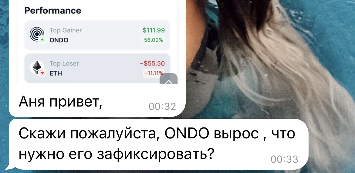 Вчера в нашем портфеле с инвестором рост дал актив ONDO в 56% прибыли. 

Вы бы фиксировали прибыль/ 