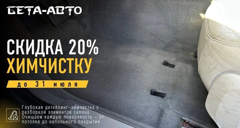 Вы уже воспользовались нашей акций? Если нет, то у вас осталось пять дней, чтобы сделать ХИМЧИСТКУ с
