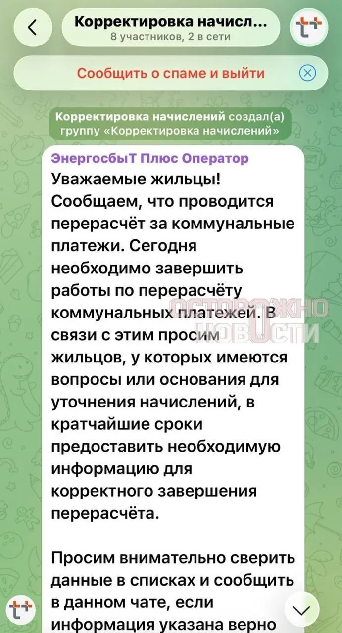 💸 Пенсионерка отдала мошенникам 14,7 млн рублей после фейкового домового чата
