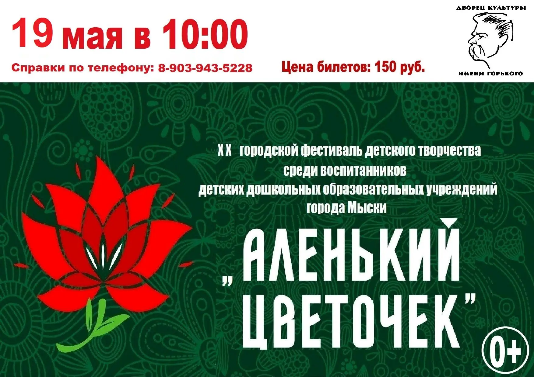 Друзья! Приглашаем вас на юбилейный XX Городской фестиваль детского творчества «Аленьки...