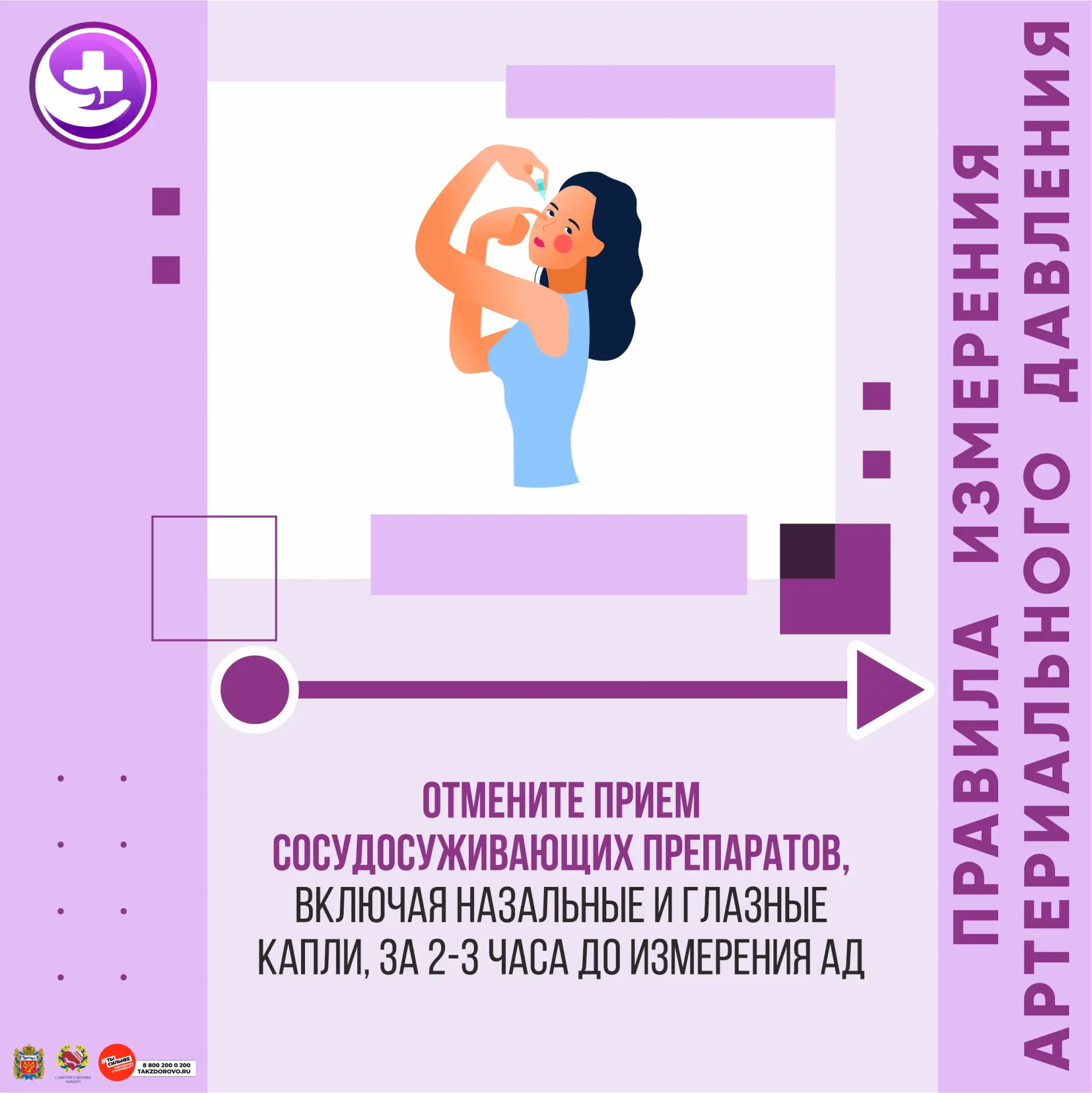 ⚠️ Что нельзя делать во время измерения давления? ⚠️