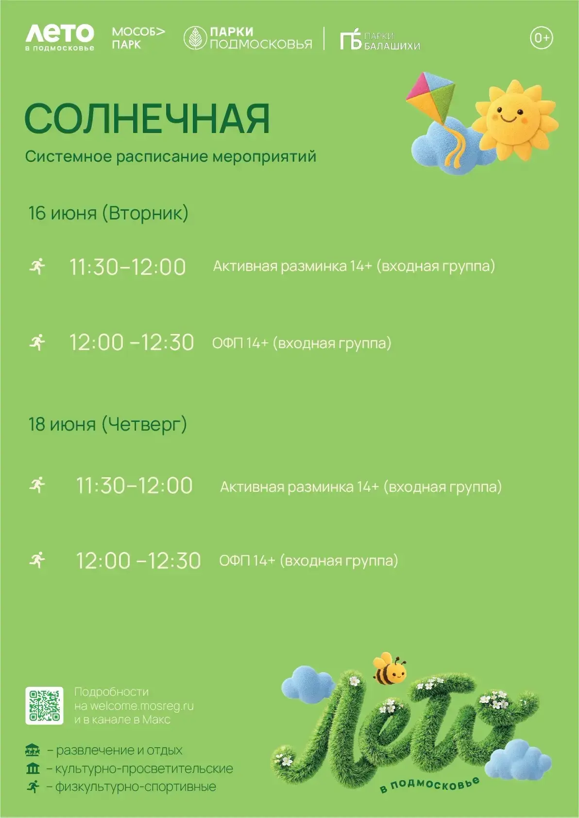 #Солнечная