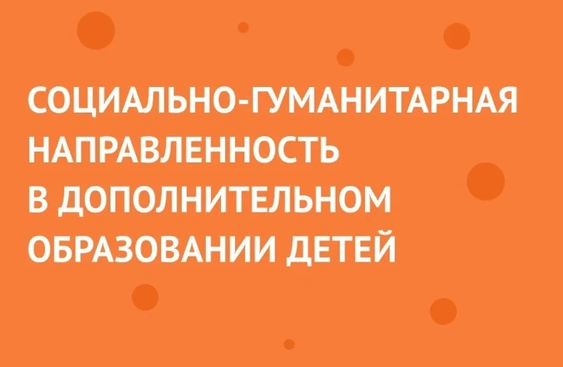 🚀 Открыта запись в кружки социально-гуманитарной направленности!