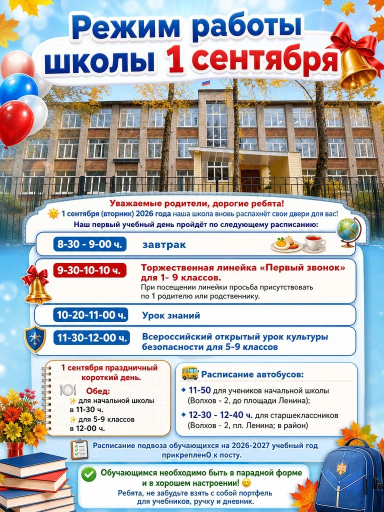 #ГБОУ_ЛО_Волховская_школа