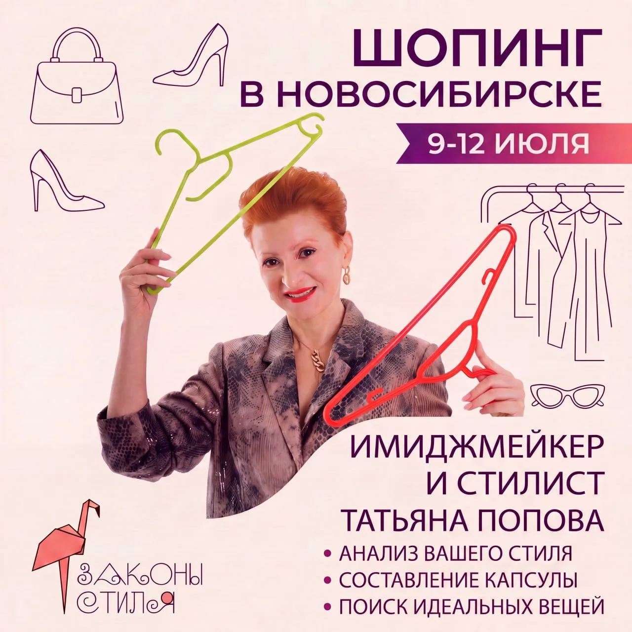 Ваша Стильная перезагрузка в Новосибирске 

Лето в Кузбассе обещает быть долгим и жарким, но ваше вн