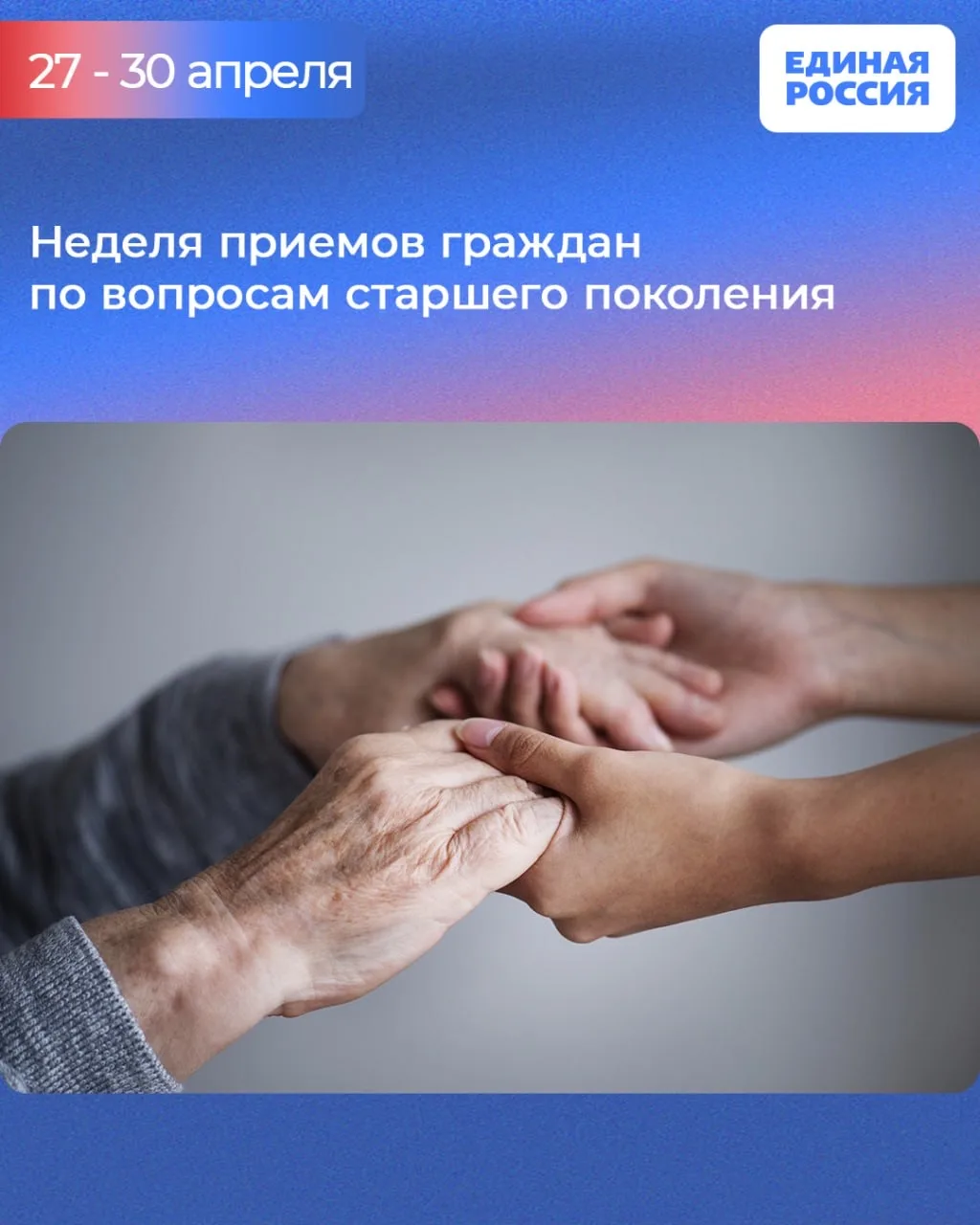 🗓 Неделя приемов граждан по вопросам старшего поколения пройдет в региональной обществ...