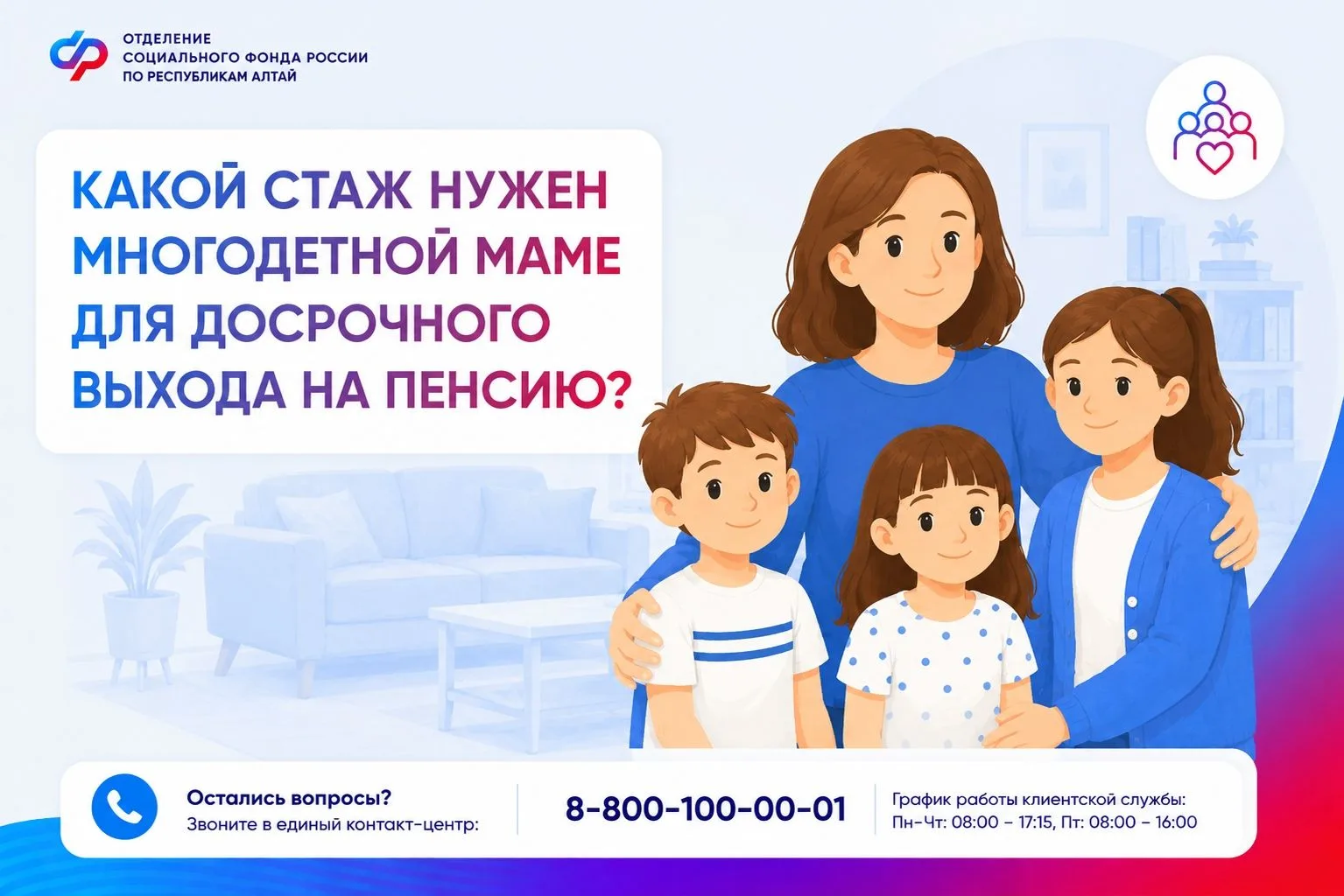 🫶 В Республике Алтай досрочная страховая пенсия по старости назначается многодетным ма...