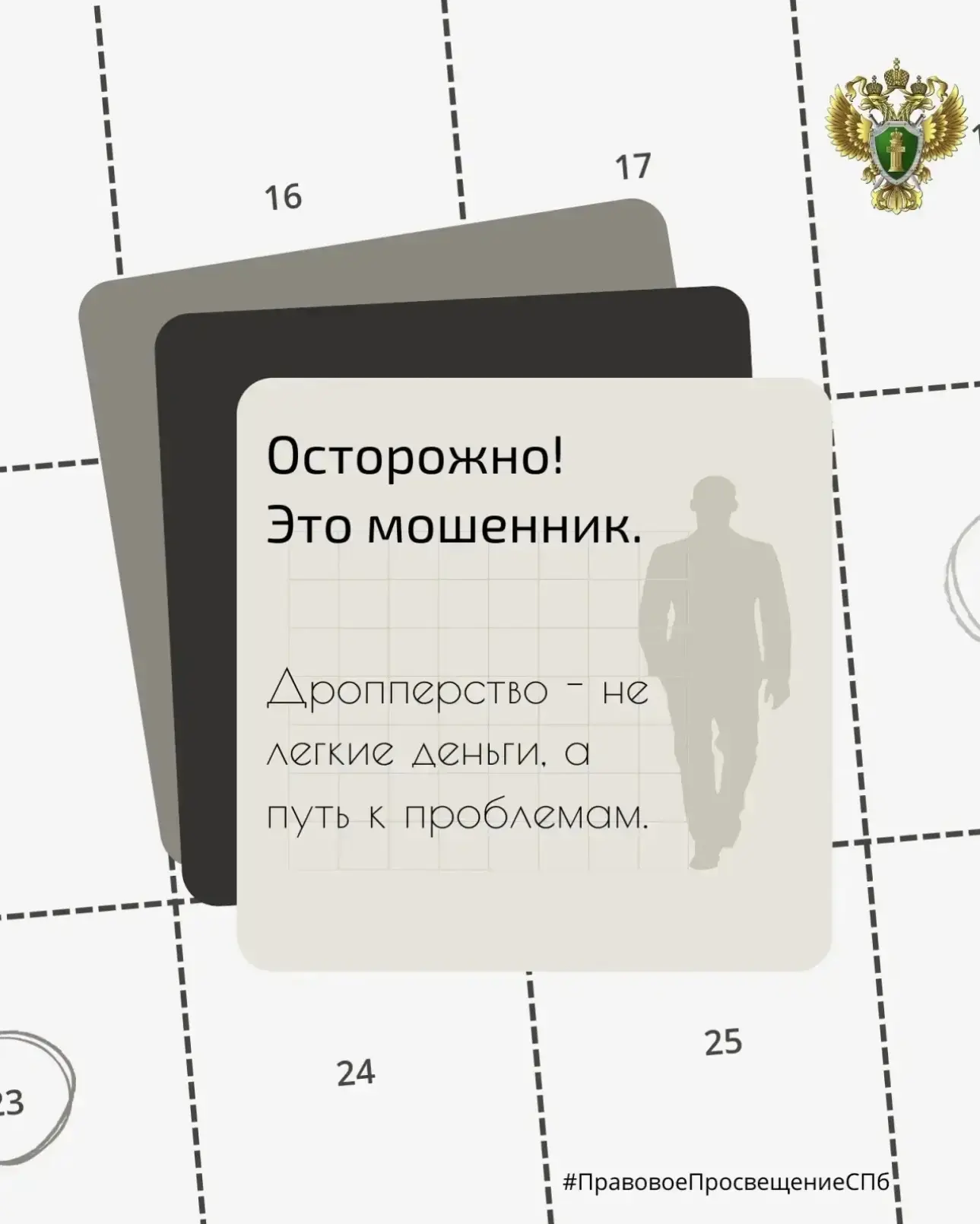Осторожно: дропперство — не «лёгкие деньги», а путь к проблемам!