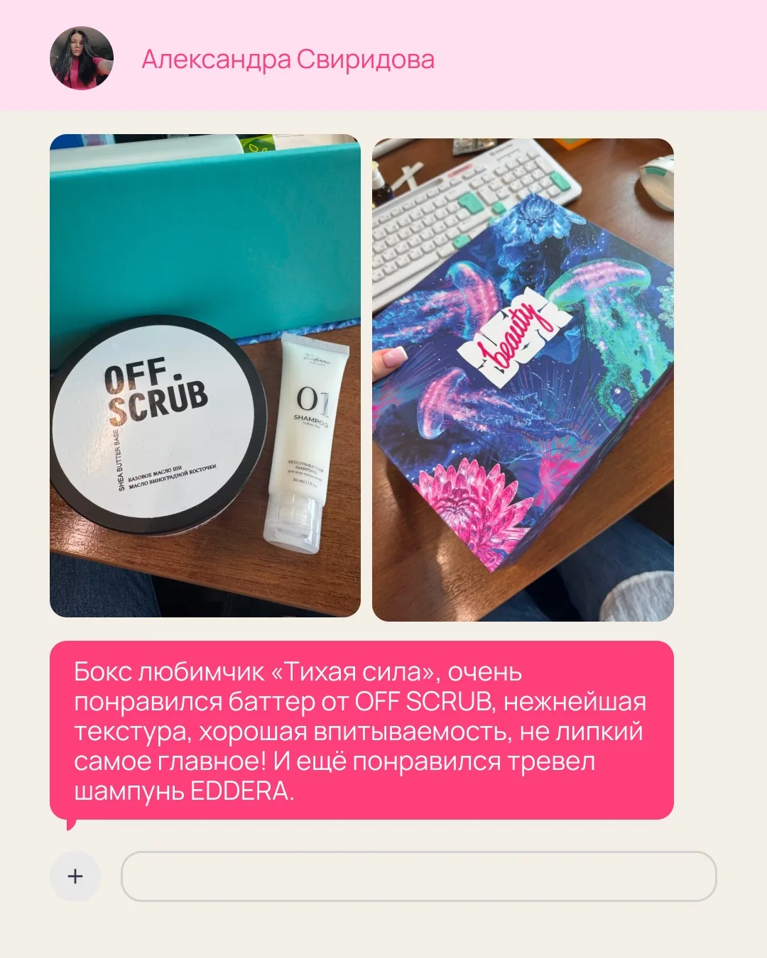 Что заказывает команда NewBeautyBox?  Узнали у коллег, какие боксы (и средства) они выбирают для себ