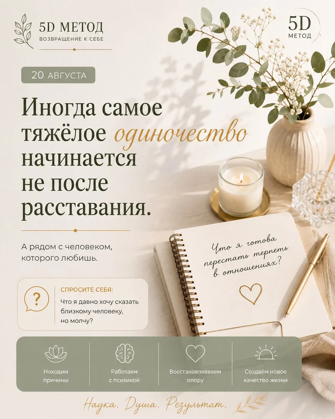 📅 20 августа