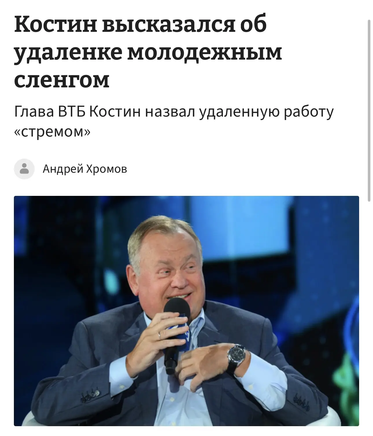 Приплыли: удалёнка и игнор сообщений босса после 18:00 — стрем. Так считает глава ВТБ А...