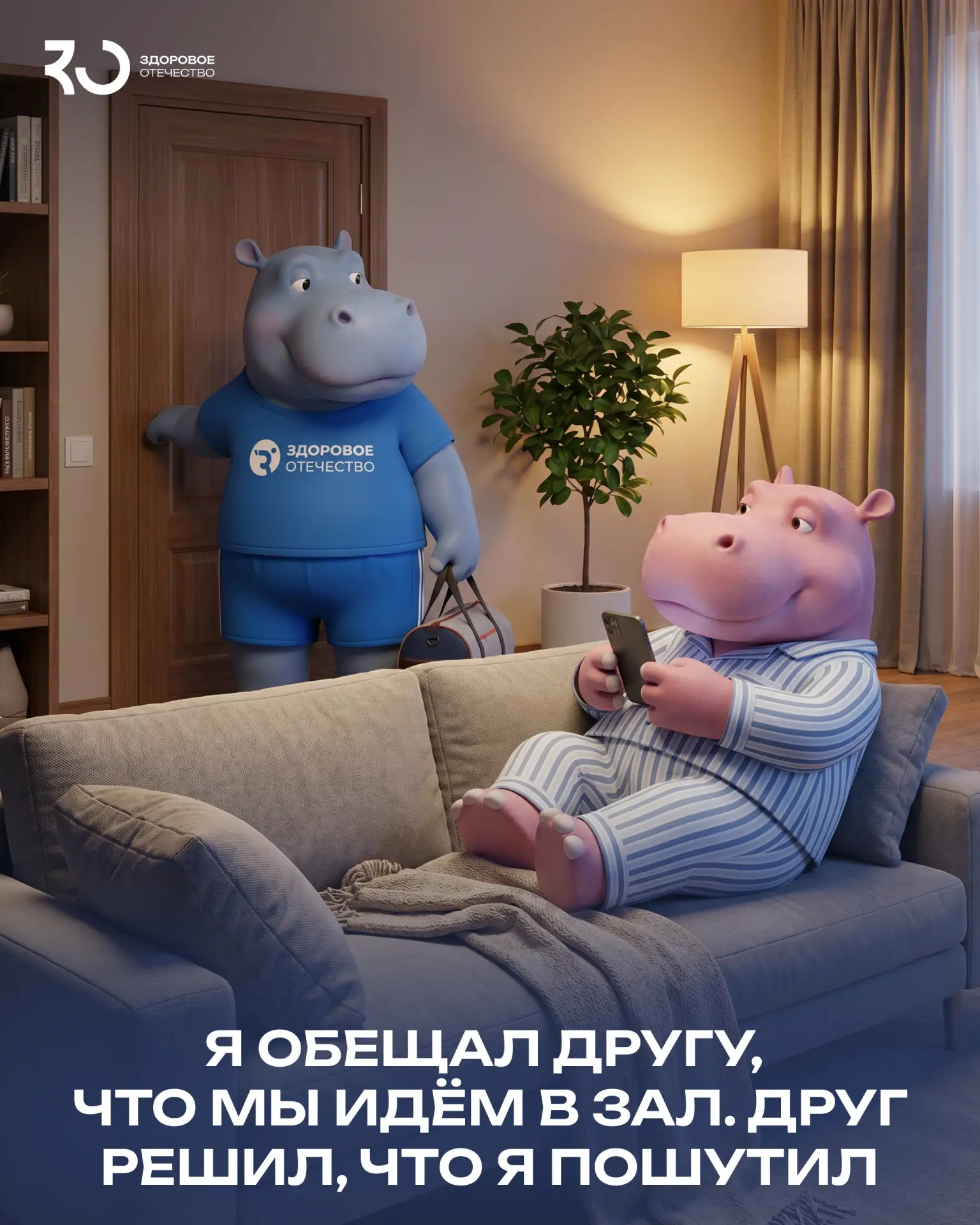 Дружба — это когда ты держишь слово. Даже если очень хочется лежать