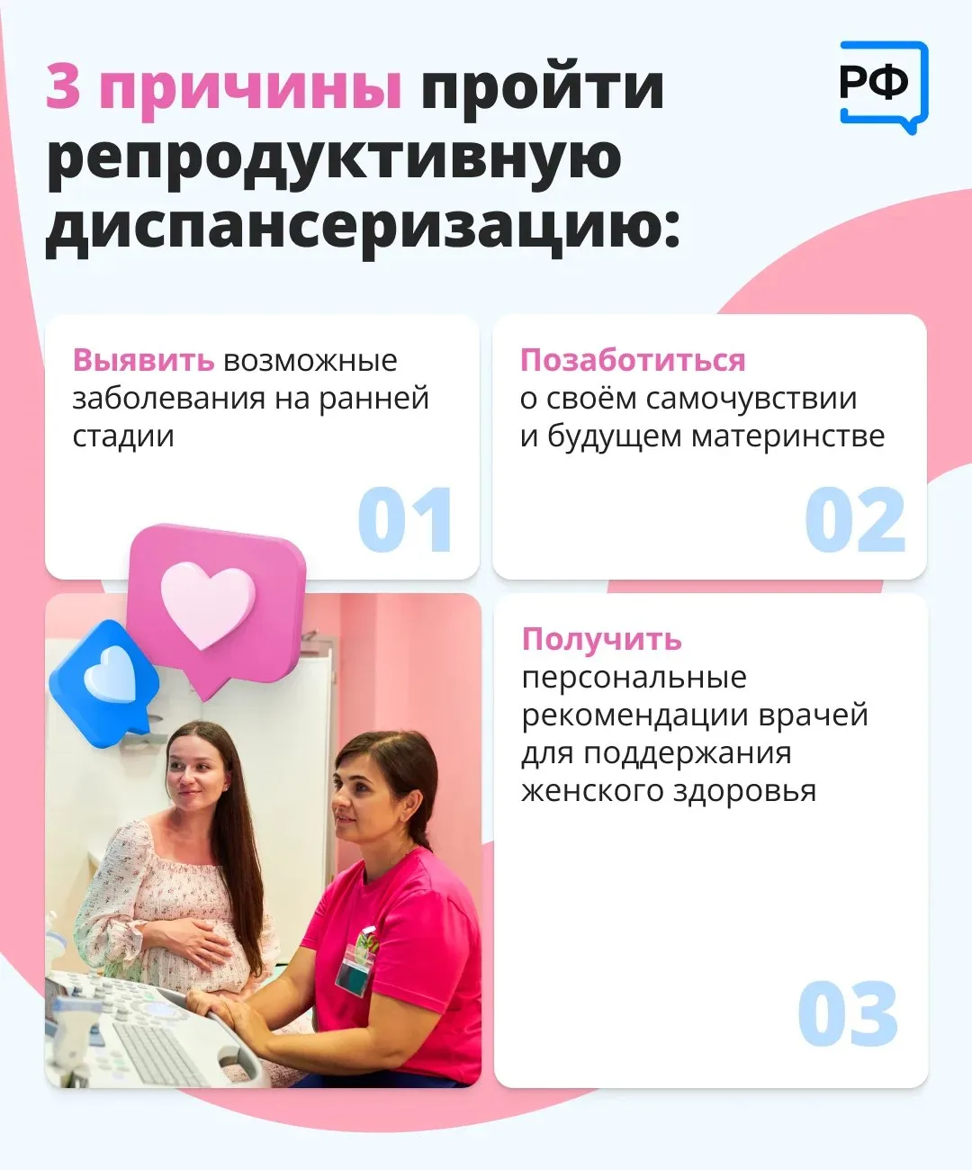 🩺 Жители Хакасии могут проверить репродуктивное здоровье
