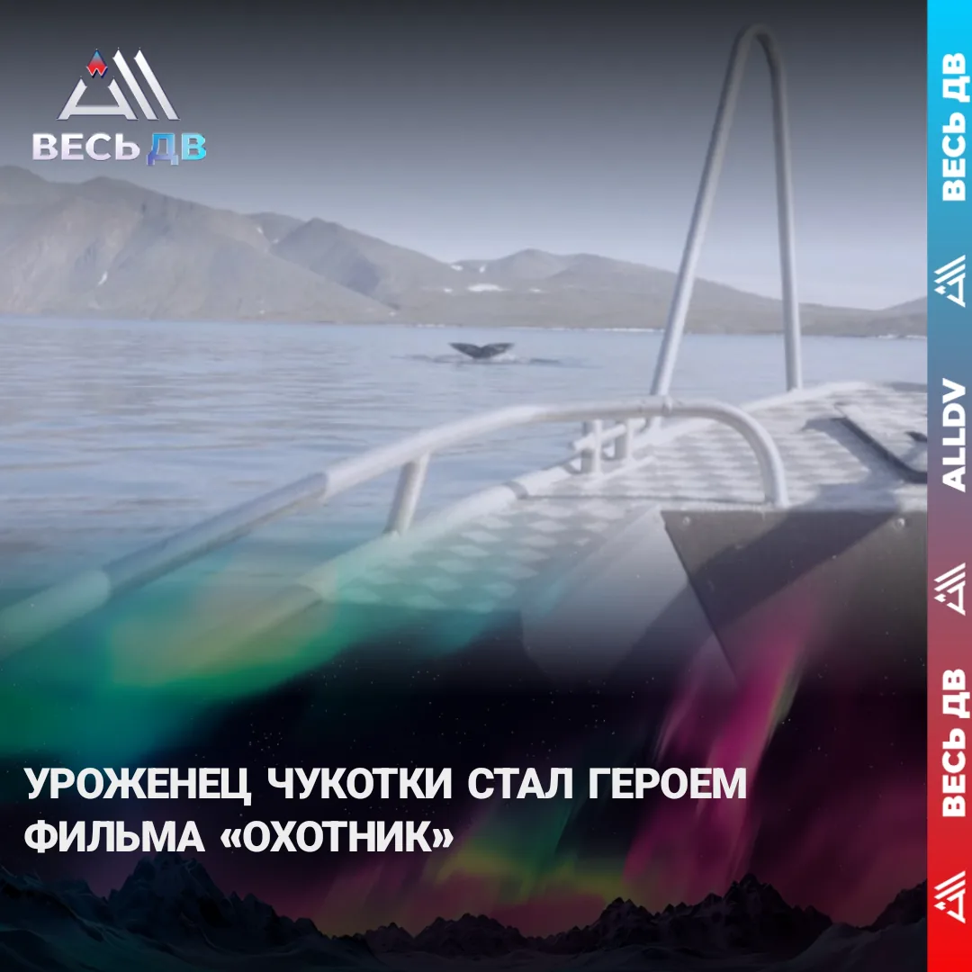 Фильм о том, как уроженец села морзверобоев искал себя между Москвой и Чукоткой