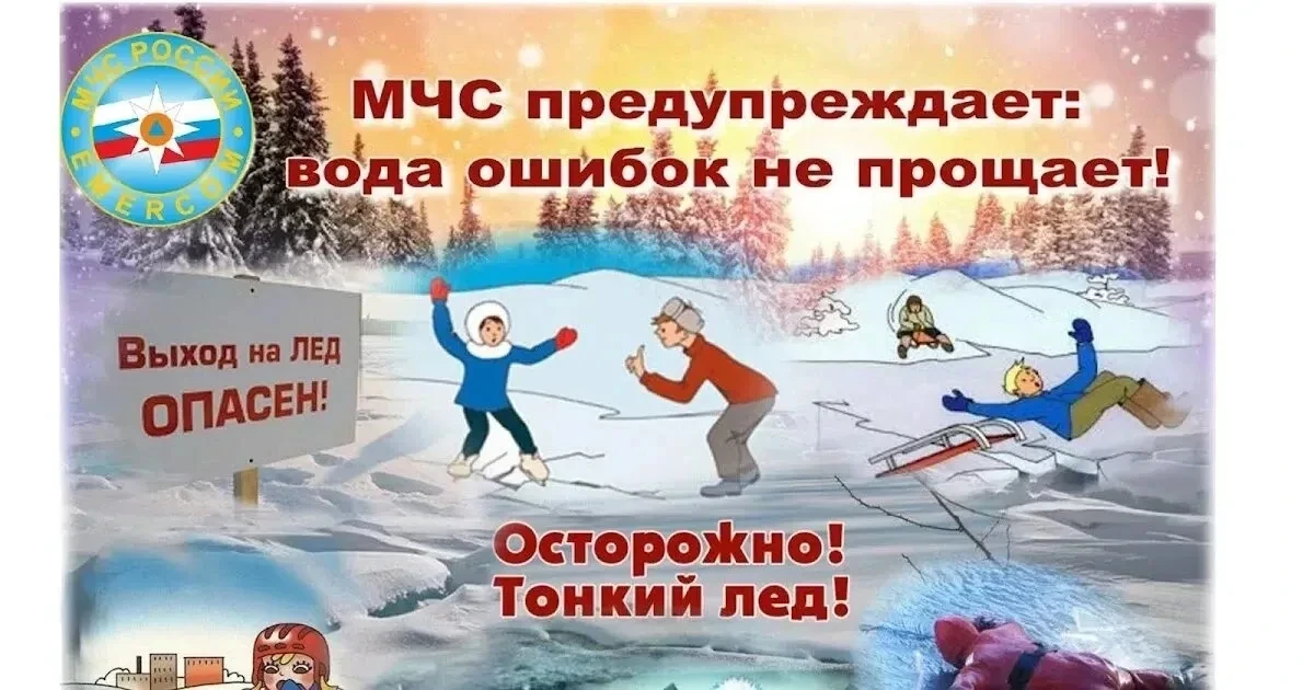 ❗Осторожно: тонкий лед 🧊  🍃 Весна это время время паводкового периода и тонкого льда. С наступлением