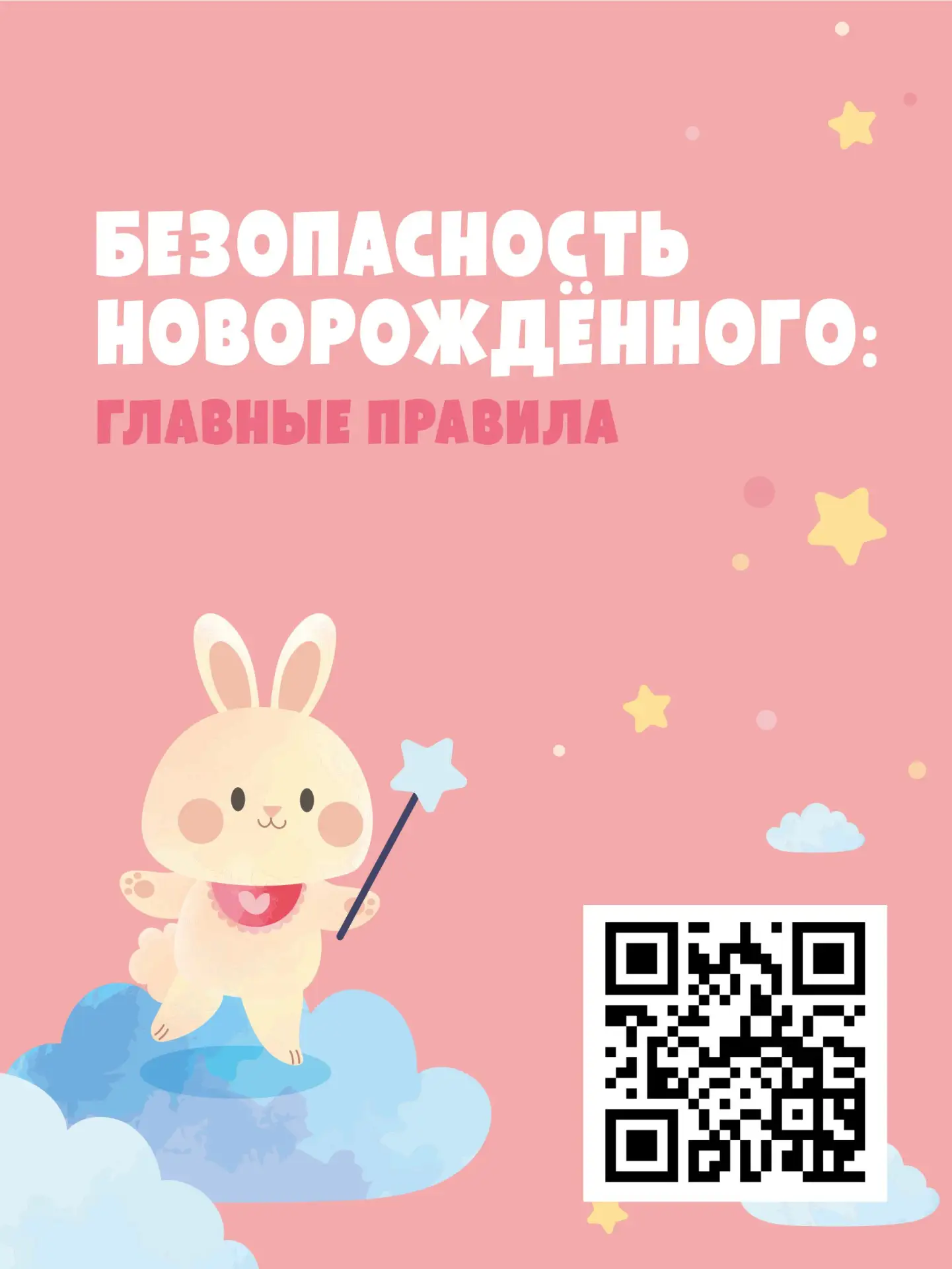 👶🏻Безопасность новорождённого – это важная задача для каждого родителя