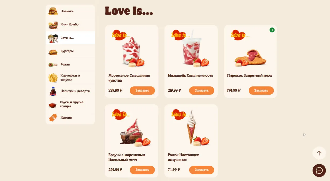 🍔 Бургер Кинг + Love is: брелки, розовый воппер и миллион