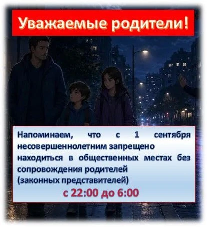 ❗️МВД по Чувашской Республике напоминает о «комендантском часе» для несовершеннолетних