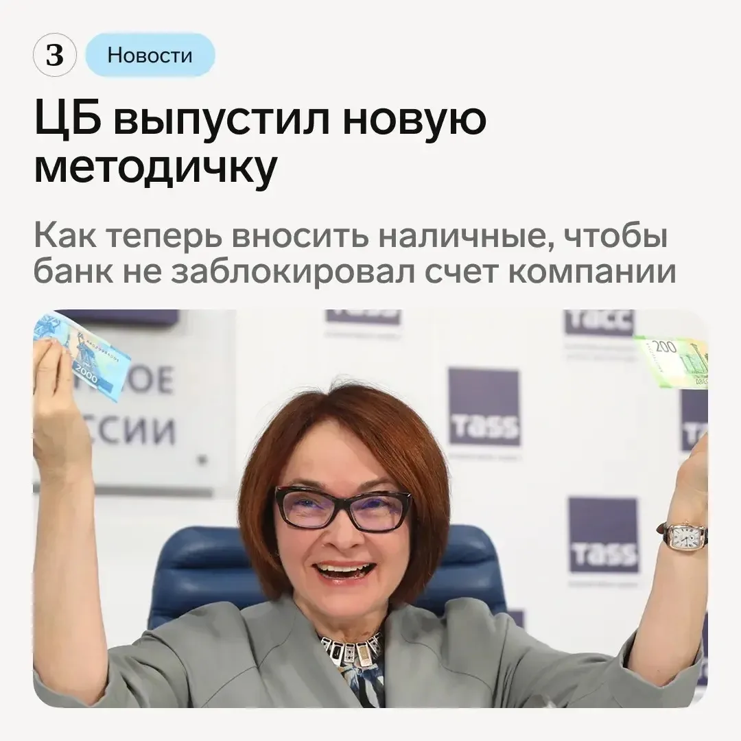 📋 Берите готовое руководство, как теперь вносить наличные на расчетный счет организации, чтобы банк